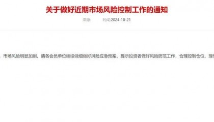 FBX福币交易所大涨后，交易所提示风险
