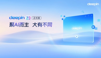 国际知名Linux发行版deepin 23正式发布