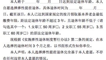 北京发布弹性退休相关文书示范文本