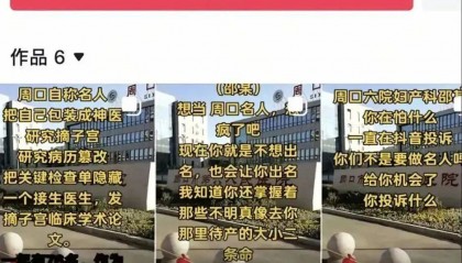 妇产科主任坠亡背后:医闹从院内转向网络 平台算法遭质疑