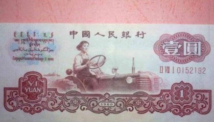 女孩被印在第三套人民币上，四十年后知道真相，只因她会开拖拉机
