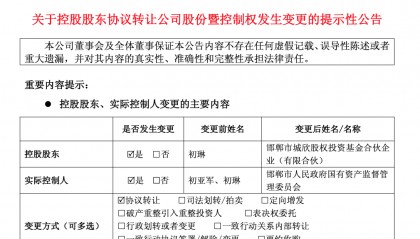 邯郸国资拟出资19.6亿元，溢价15％拿下新亚强控股权