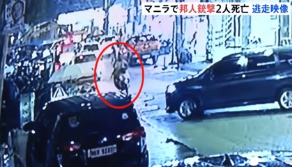 现场视频曝光!日媒:两名日本人在菲律宾下出租车时遭枪杀,枪手仍在逃