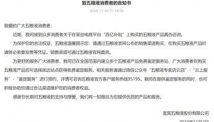 五粮液发文“炮轰”线上平台产品售假！其中77%来自某大型电商平台“百亿补贴”