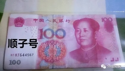 这种号码的百元人民币，在流通中还能见到，单张价值13500元