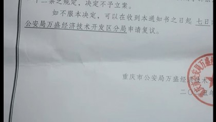 公益组织副会长报警称遭性侵未获立案，涉事高校硕导反诉名誉侵权被驳回