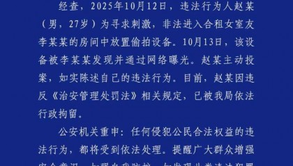 成都警方通报“女生被合租男室友偷拍”:男子被行拘