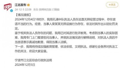 官方通报“摊贩借钱给执法人员交罚款”：涉事执法人员存在言语不当被批评教育，已致歉
