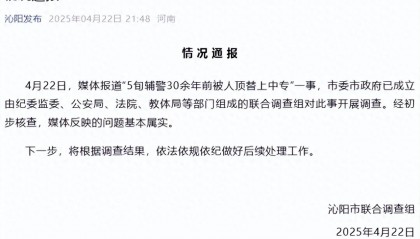 5旬辅警30余年前被人顶替上中专？官方通报