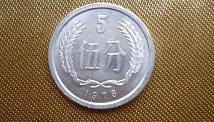 5分硬币中的币王，单枚升值52万倍以上，你家里有吗？