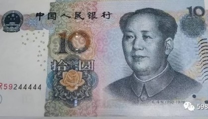 10元纸币中的“币王”,一张价值39.8万,网友:有一张就够用