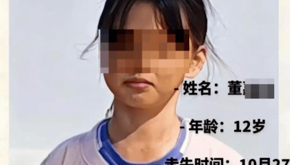 河南中牟失联80个小时女孩已找到 警方:离家出去玩 有意躲避家人