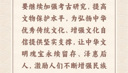文脉华章|沿着总书记指引的方向,赓续中华文化根脉