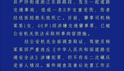 警方通报“贵州8岁女童过斑马线被出租车撞倒身亡”：46岁女子被刑拘，不存在二次碾压