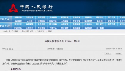【央行最新公告】东北虎豹纪念币，8月27日预约！
