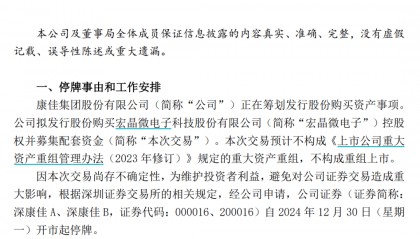 停牌!百亿A股宣布,拟收购芯片公司控股权