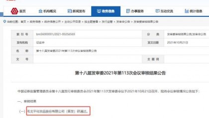毛戈平上市路坎坷:转战港股前大比例分红,家族企业疑云重重