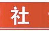 解放军报社论:坚定捍卫人民军队政治本色