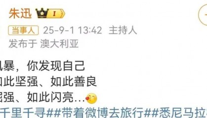 知名主持人朱迅跑完悉尼马拉松全马，开心大笑：又创造个人最好成绩