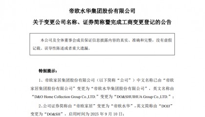 家居企业“更名”现象背后，折射出哪些深层的变革信号和行业趋势？