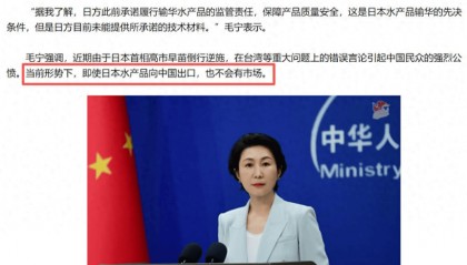 被中方叫停水产进口，日媒记者追问具体原因，外交部一句话霸气回应