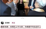 杨老追悼会确定,离世前状态曝光,摔跤酿大祸,翁帆或早有察觉