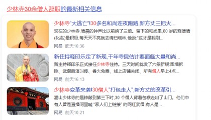 风暴下的少林寺迎新变化：收费扫码项目消失 网传数十个和尚离职