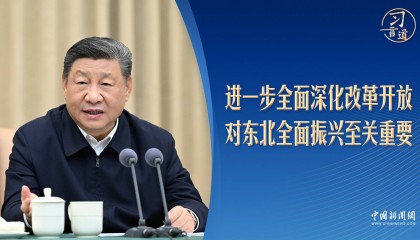 习言道丨20天内两赴东北，习近平谈到几个关键词