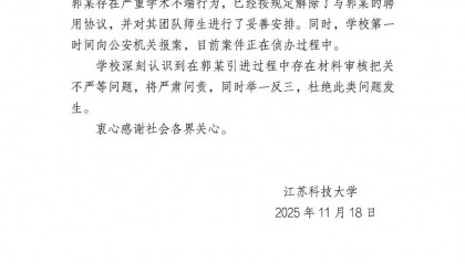 “首席科学家”竟是骗子！高校通报：已报案！