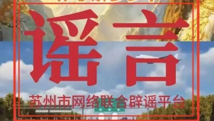 网传“大量外资企业撤离”，苏州辟谣：不实！