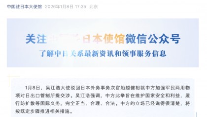 驻日大使驳回日方就出口管制交涉：中方的立场已经说得很清楚，将按既定步骤推进措施