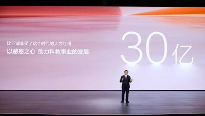 比亚迪正式兑现30亿教育慈善基金，助力人才培养和全民科普