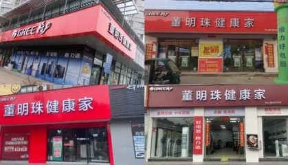 董明珠“上”,格力“下”