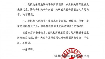 上海静和医疗严正声明：否认与王鹤棣存在诊疗服务关系，网传内容均不属实