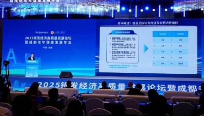 “中国城市银发经济高质量发展指数”评价体系在成都发布
