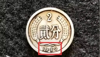 2分硬币中的币王，已大涨190万倍，谁能找到？