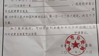 女孩被3人性侵之后：家属控告民警，甘肃临夏检察院认定不构成渎职未立案