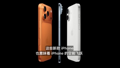 5999元起,最贵17999元!苹果重大发布!库克:空前飞跃