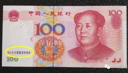 100元纸币中的天字一号币，单张价值22000元，谁能找到？