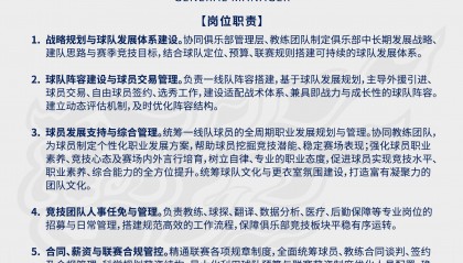 广东宏远公开遴选总经理+全球篮球生态总监+首席球探