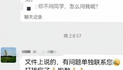 教授公开与学生聊天记录指责其“娇生惯养”？校方：正核实