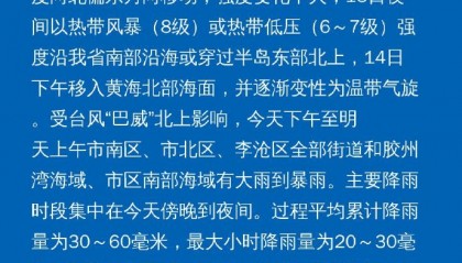 刚刚，青岛市气象台继续发布市南区、市北区、李沧区台风黄色预警信号！