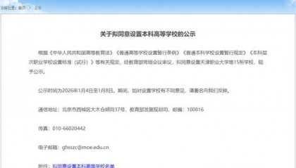 教育部公示！滨州医学院拟更名山东医药大学