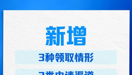 新华社权威快报丨9月1日起实施!个人养老金新增3种领取情形
