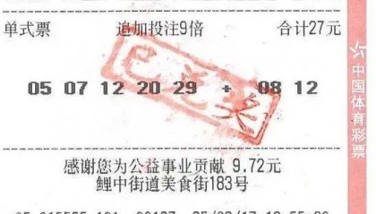 下班途中花27元买了张彩票,一彩民中1.11亿元大奖!