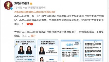 刚刚，海马体回应“考研报名禁用海马体照片”