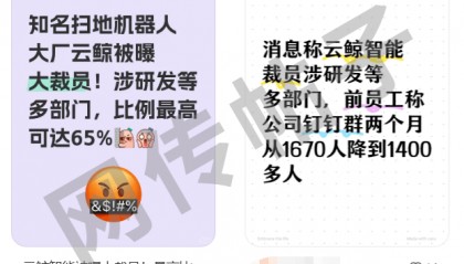 深圳知名企业被曝大规模裁员？最新回应