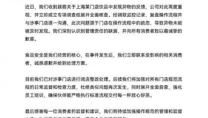 奶茶中喝出完整塑料袋，茉莉奶白深夜致歉