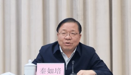 搞“七个有之”的秦如培，被决定逮捕