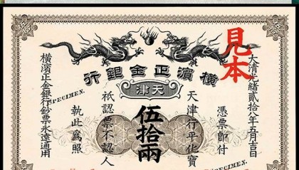 宜和：一版币伍仟圆绵羊图 二版币大黑拾票样